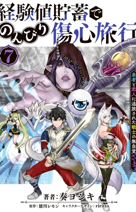 A Warrior Exiled by the Hero and His Lover Cover Image
